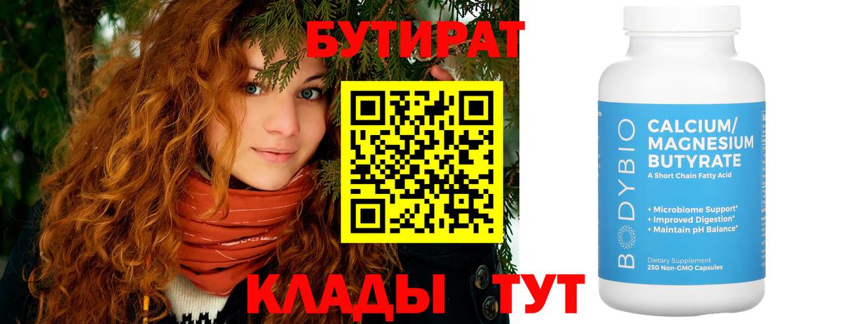 Пенза  Бутират  Вход с VPN  БУТИРАТ GHB 