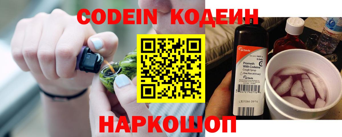 Кодеин напиток Lean (лин)  Кодеин напиток Lean (лин)  Вход с VPN  Пенза 